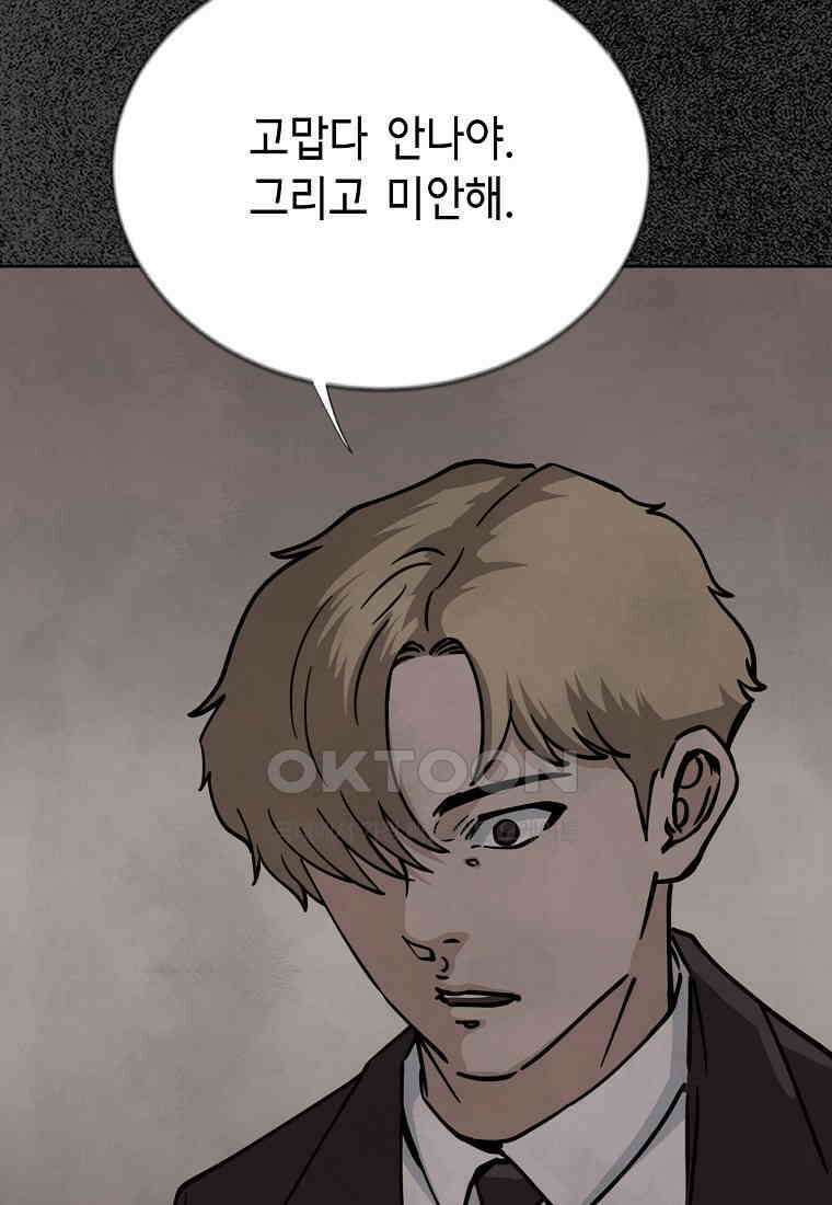 비밀투표 - 60화 18