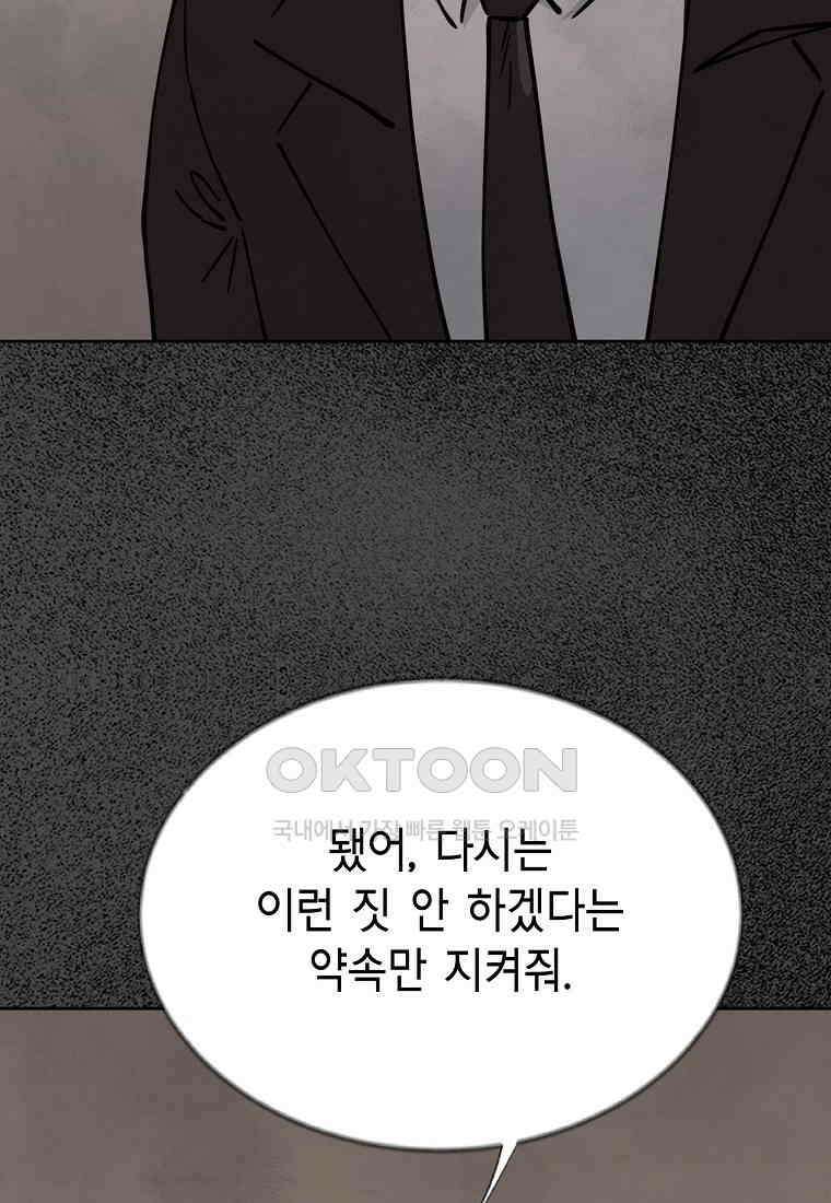 비밀투표 - 60화 19