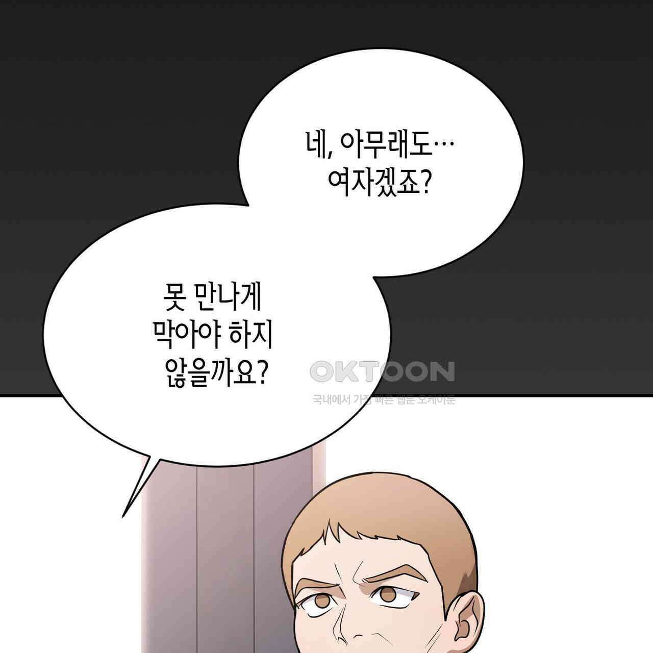 사랑은 메타버스를 타고 17화 3