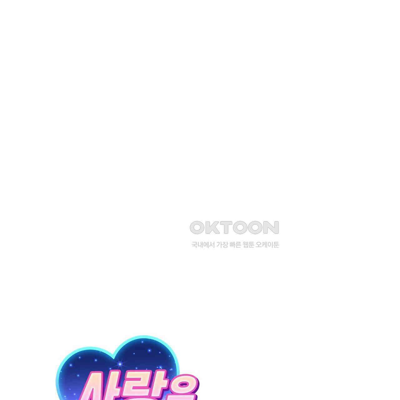 사랑은 메타버스를 타고 17화 13