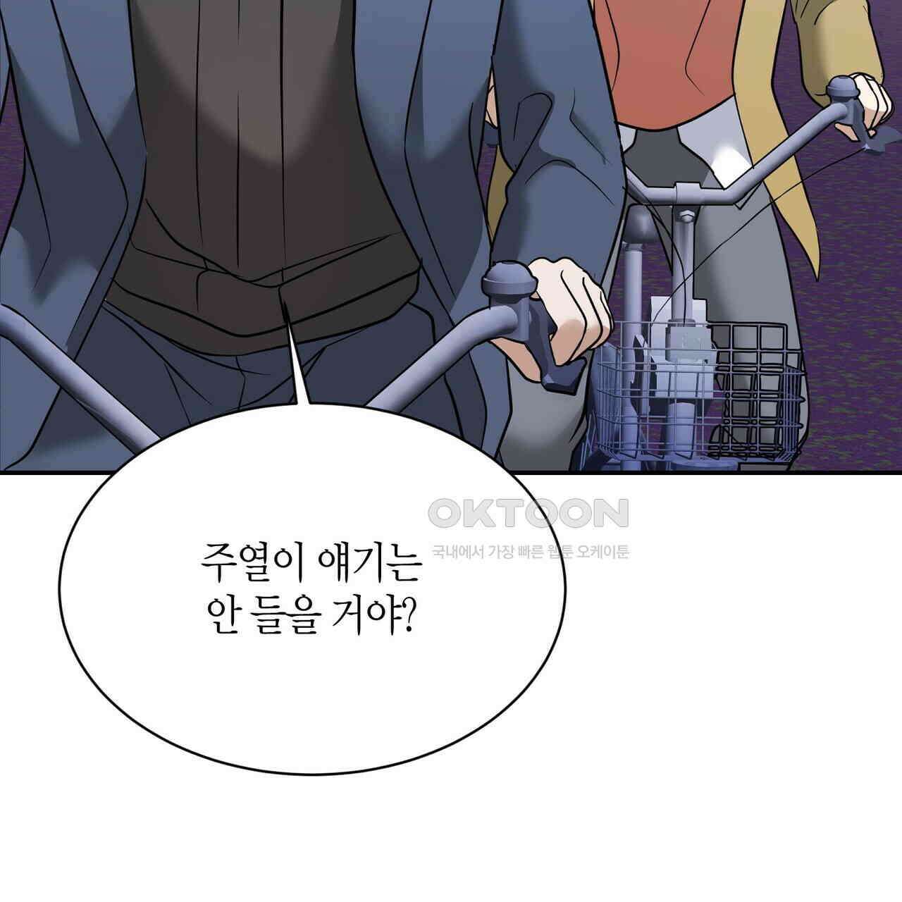 사랑은 메타버스를 타고 17화 21