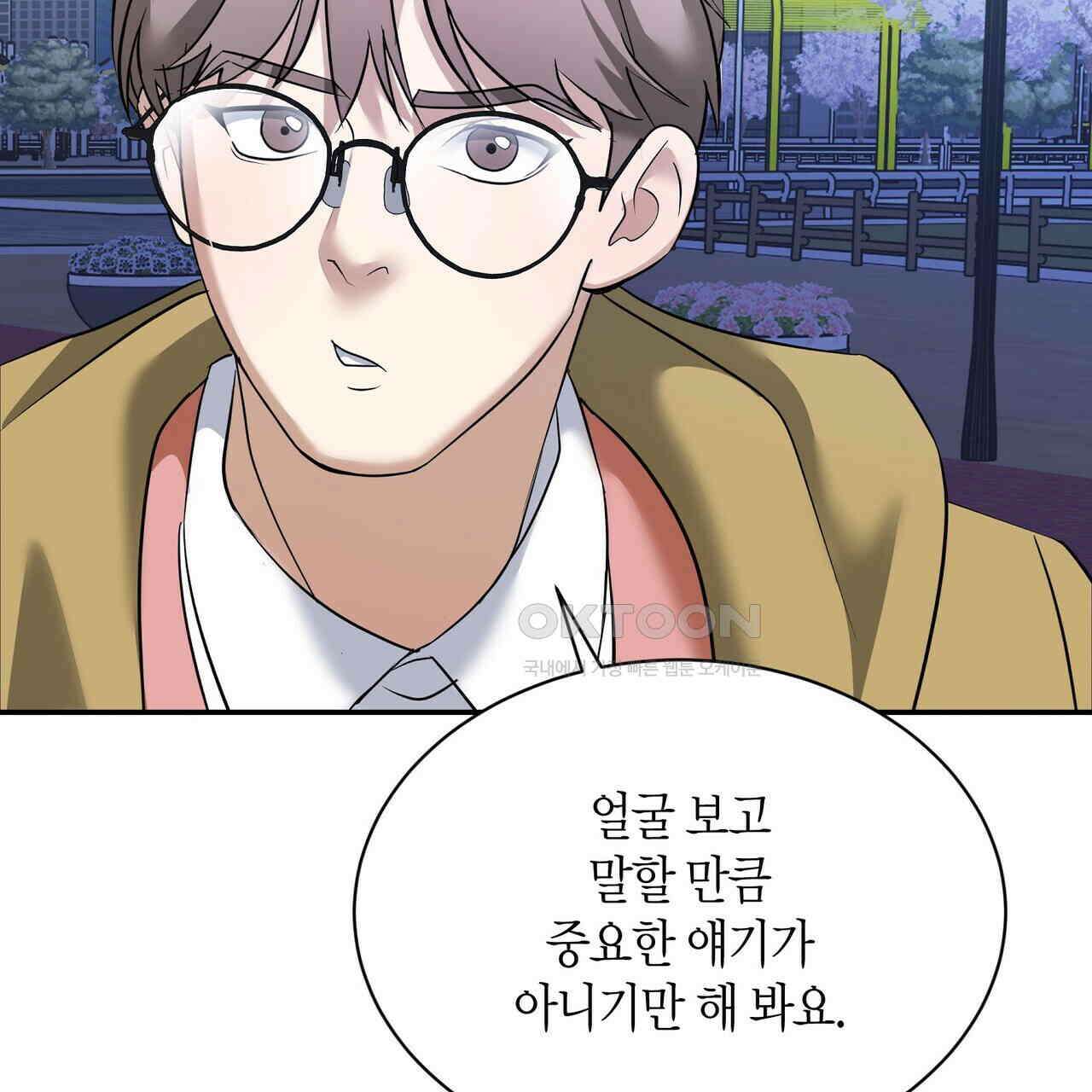 사랑은 메타버스를 타고 17화 23