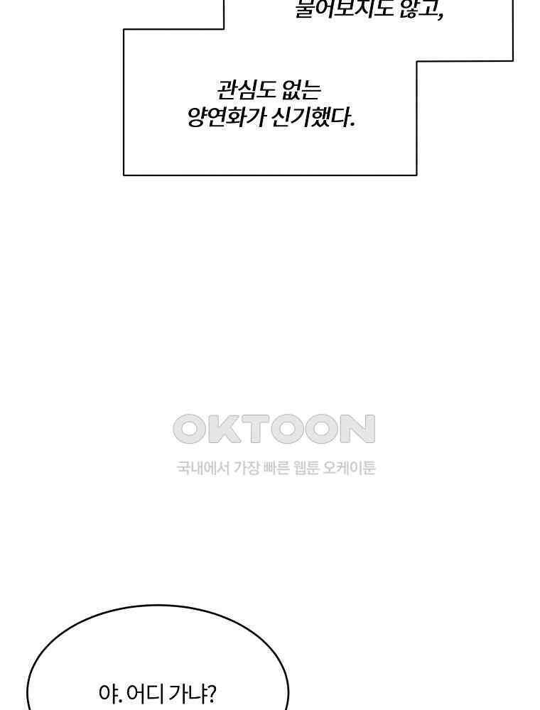 화양연화 103화． 양연화 7