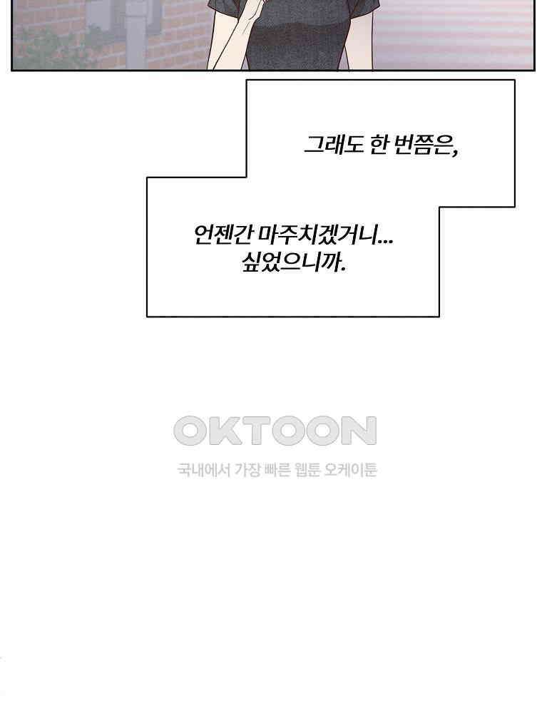 화양연화 103화． 양연화 25
