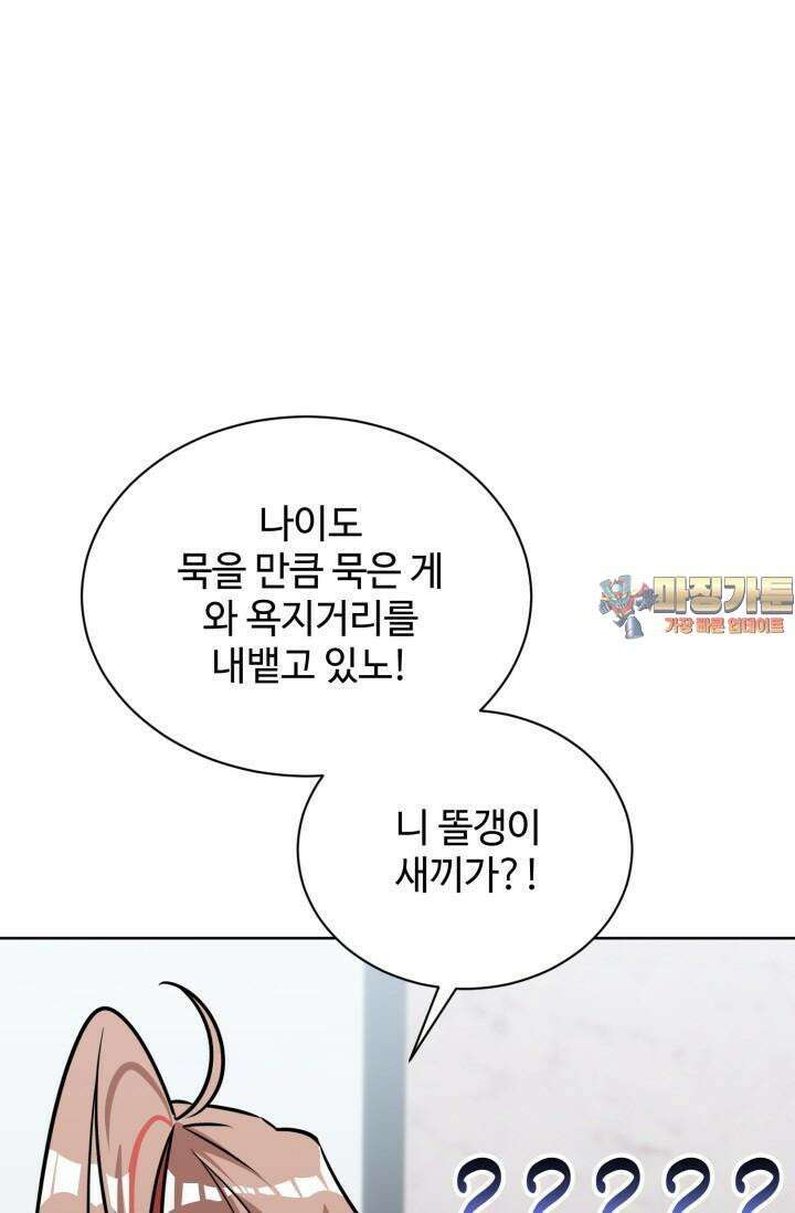 마법소녀 78세 마복희 8화 1