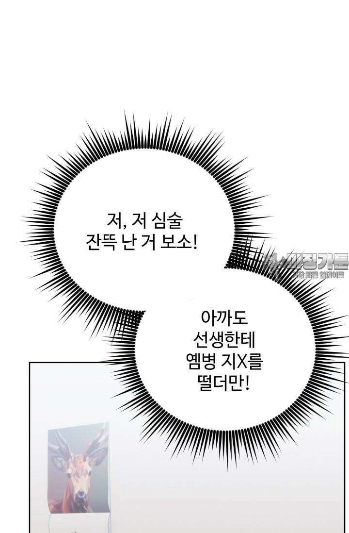 마법소녀 78세 마복희 8화 27