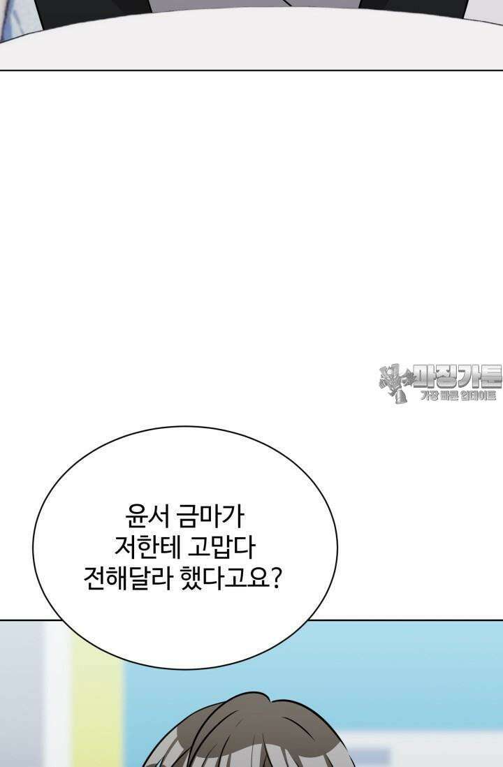마법소녀 78세 마복희 11화 3