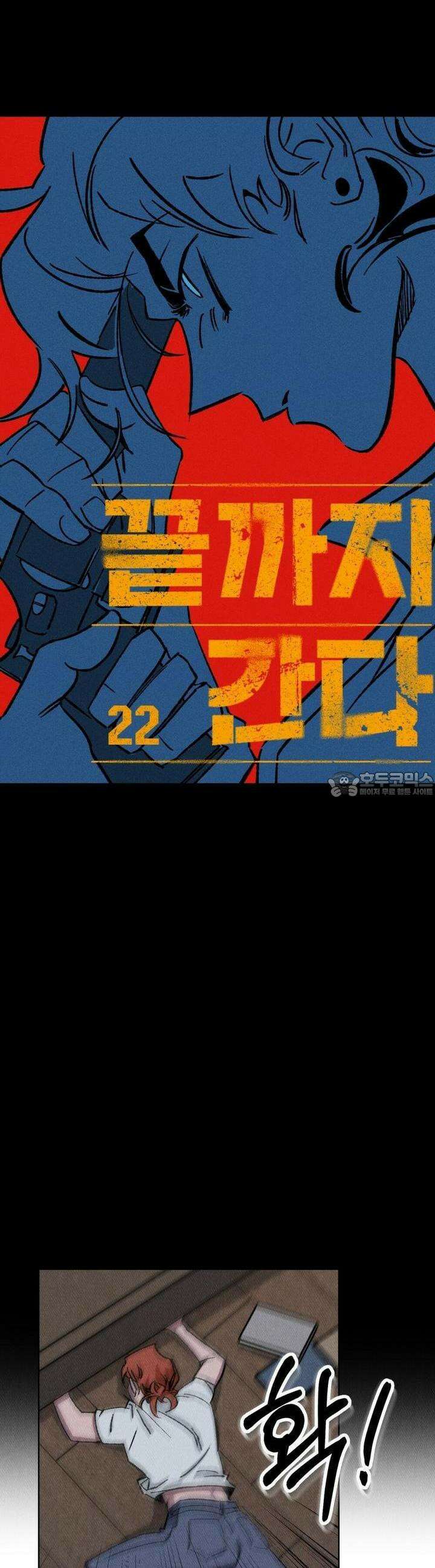 끝까지 간다 22화 4