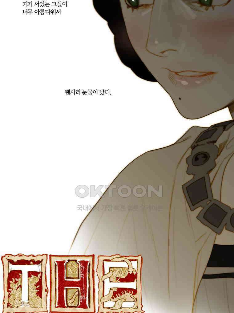 창백한 말 138화 6