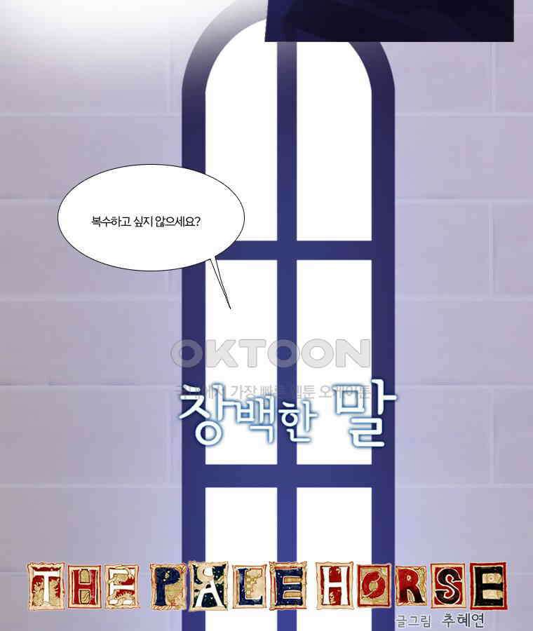 창백한 말 142화 7