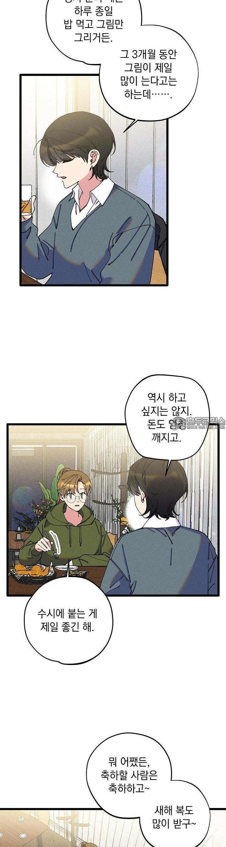 하나의 길 48화 2