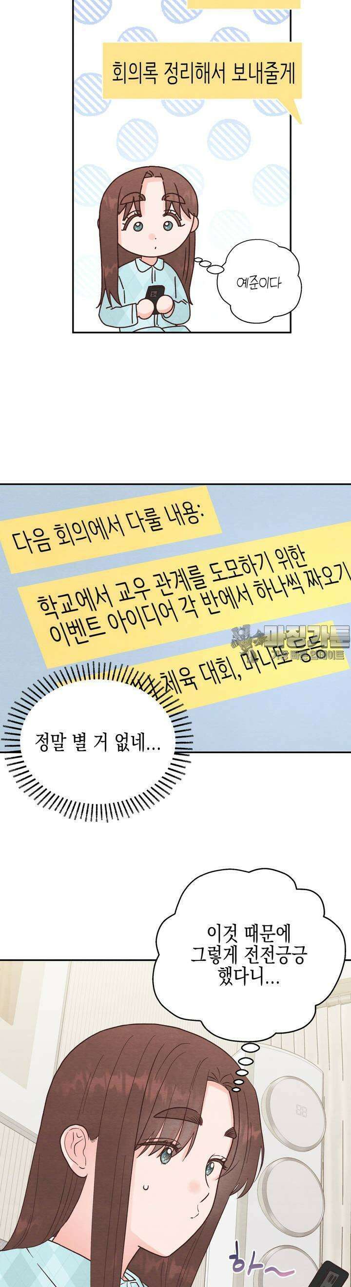 영원의 집 9화 2