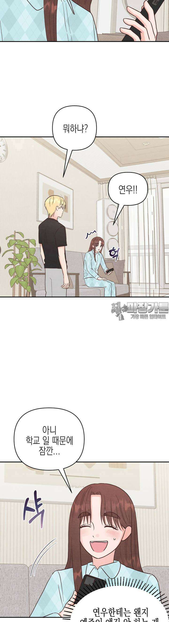 영원의 집 9화 3