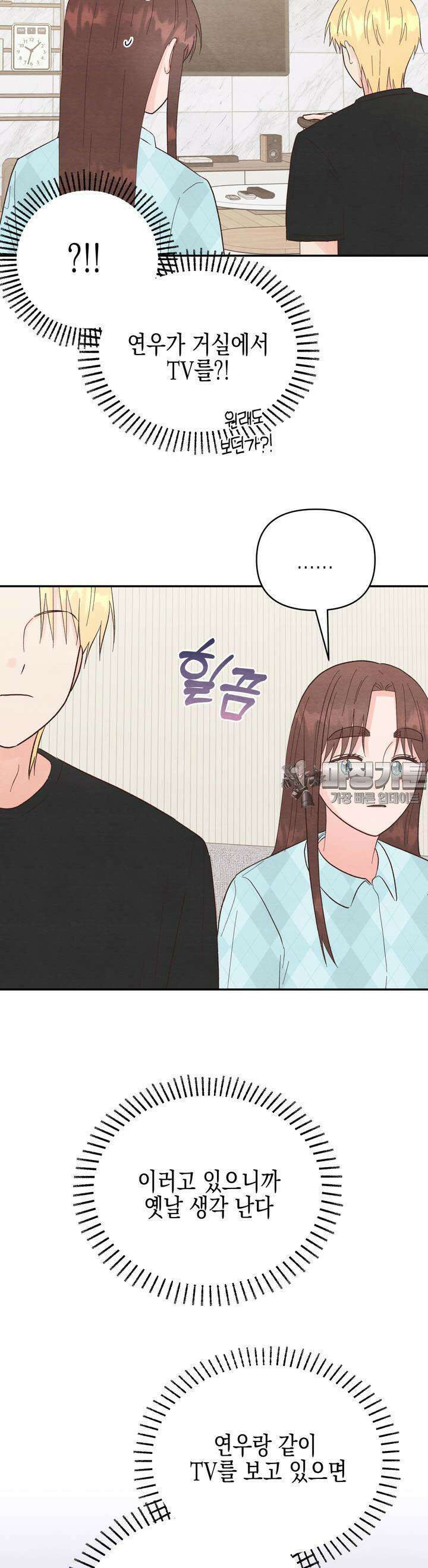 영원의 집 9화 5