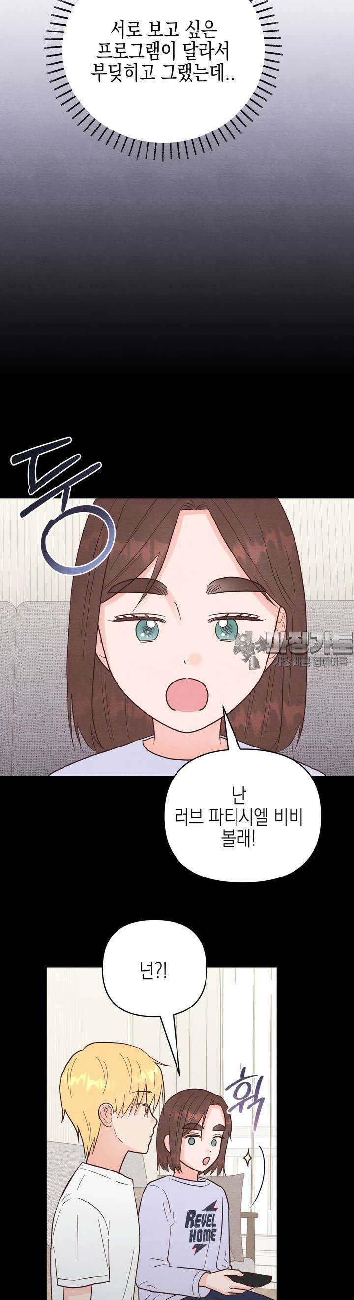 영원의 집 9화 6