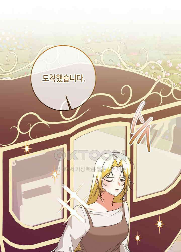 자격 미달 황후라 죄송합니다 최종화 1