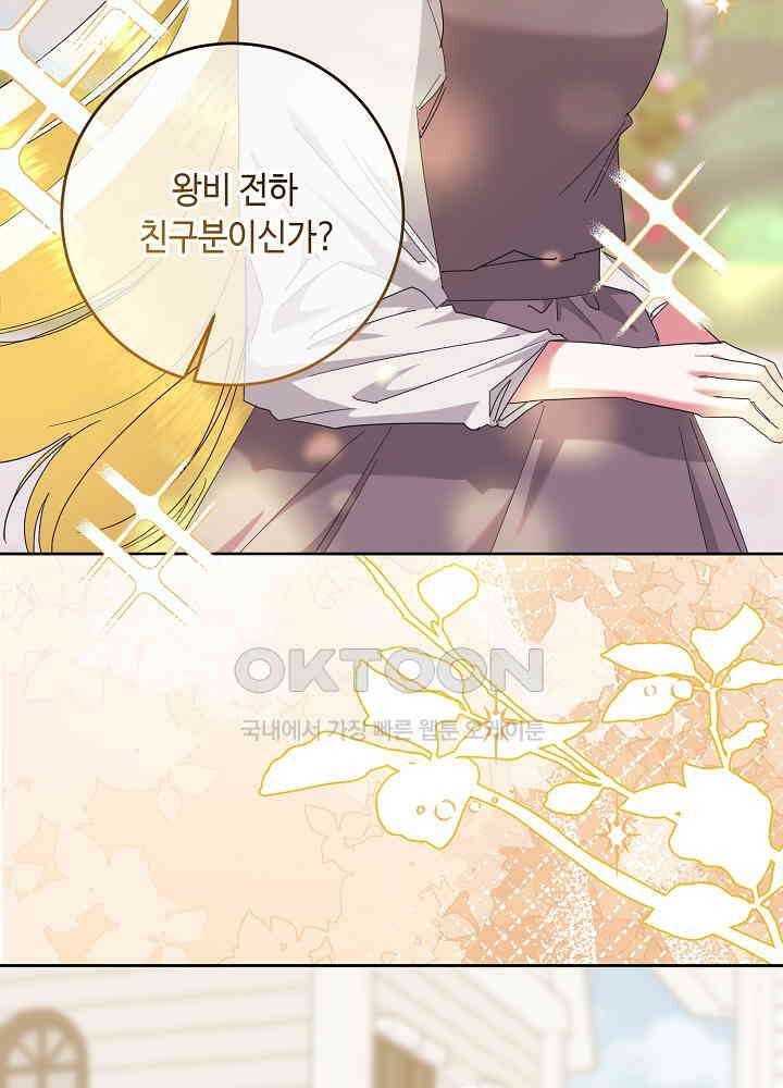 자격 미달 황후라 죄송합니다 최종화 6