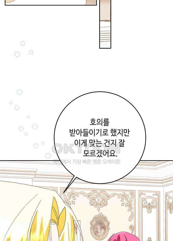 자격 미달 황후라 죄송합니다 최종화 13