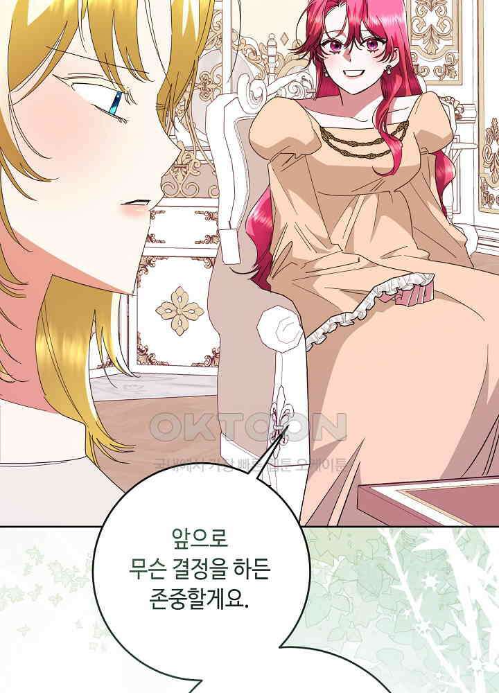 자격 미달 황후라 죄송합니다 최종화 14