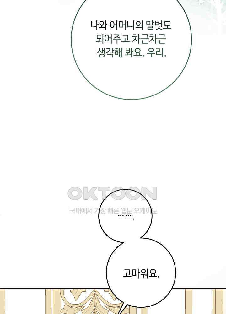 자격 미달 황후라 죄송합니다 최종화 15