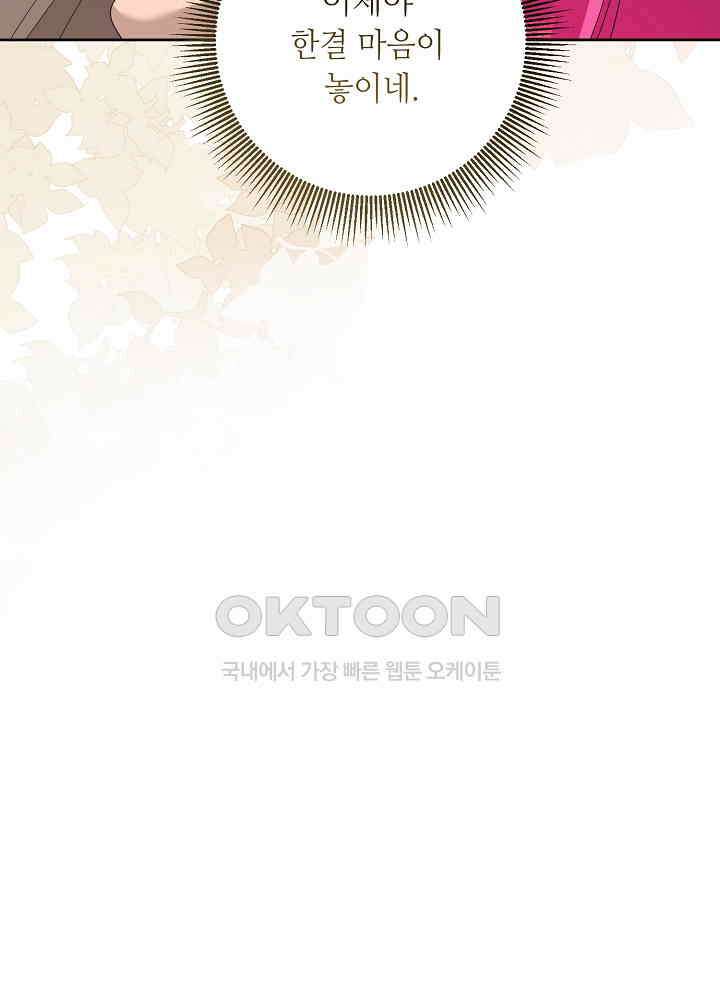 자격 미달 황후라 죄송합니다 최종화 17