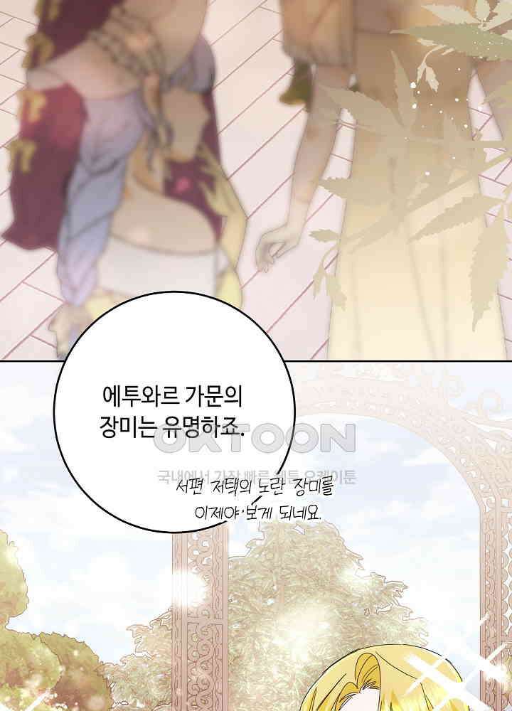 자격 미달 황후라 죄송합니다 최종화 21