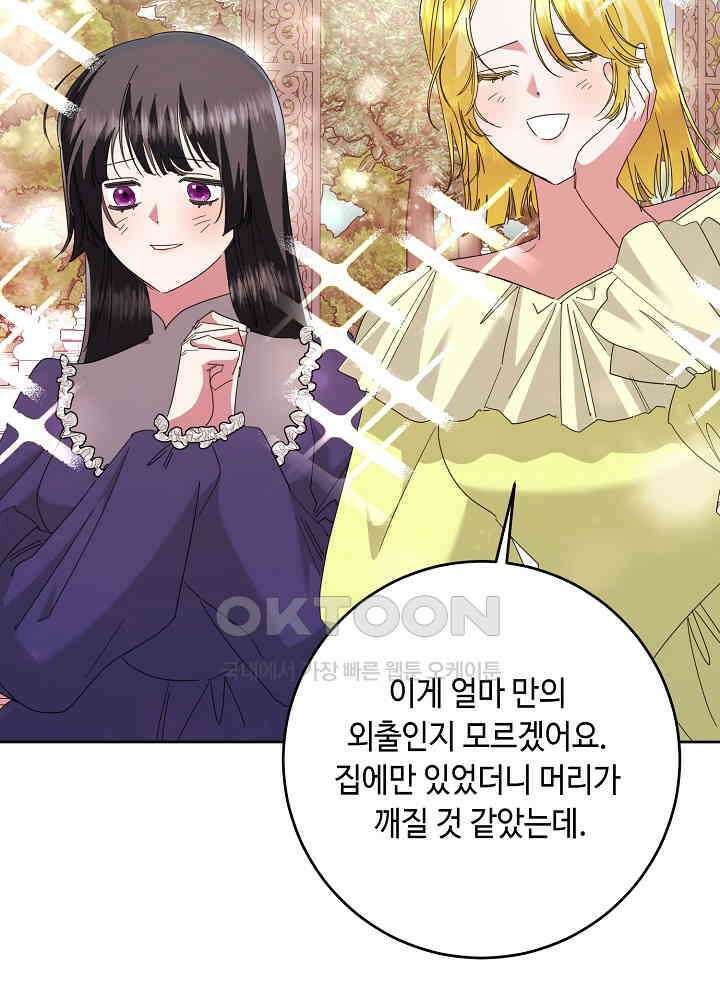 자격 미달 황후라 죄송합니다 최종화 22