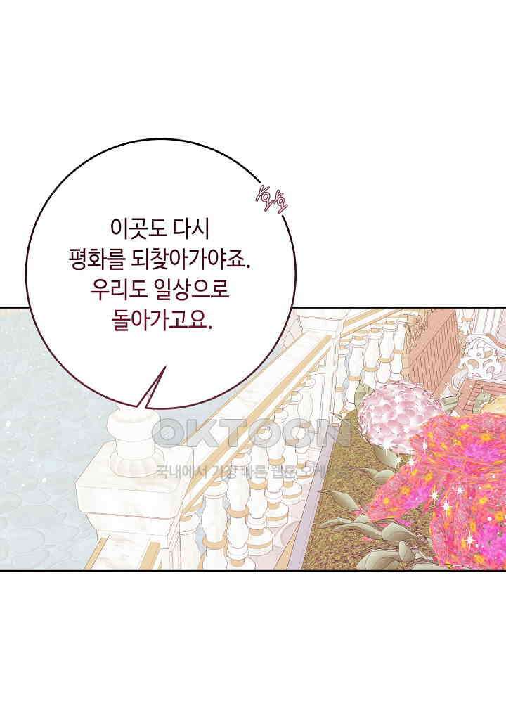 자격 미달 황후라 죄송합니다 최종화 23