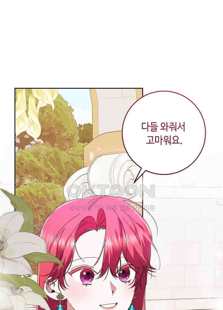 자격 미달 황후라 죄송합니다 최종화 24