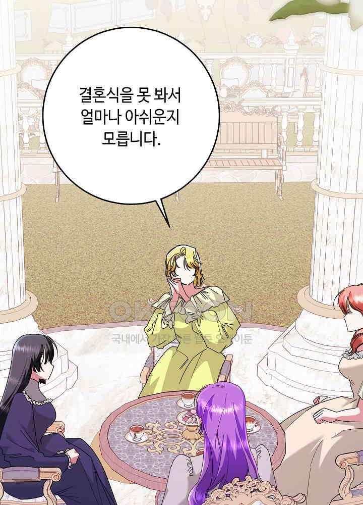자격 미달 황후라 죄송합니다 최종화 26