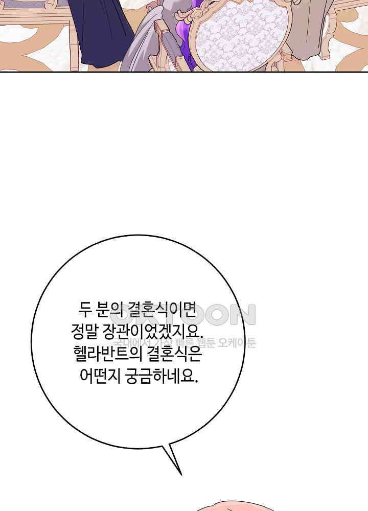 자격 미달 황후라 죄송합니다 최종화 27