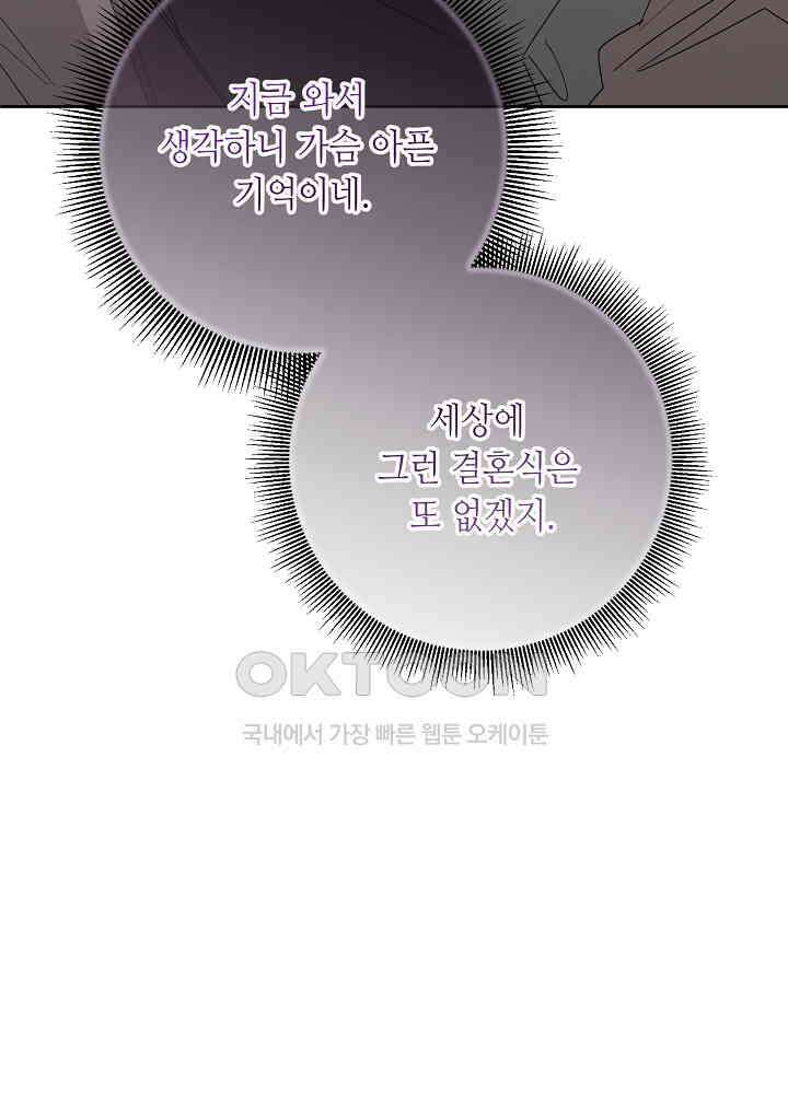 자격 미달 황후라 죄송합니다 최종화 35