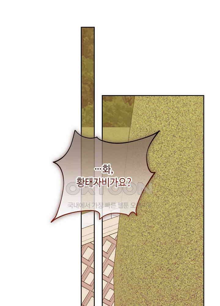 자격 미달 황후라 죄송합니다 최종화 36