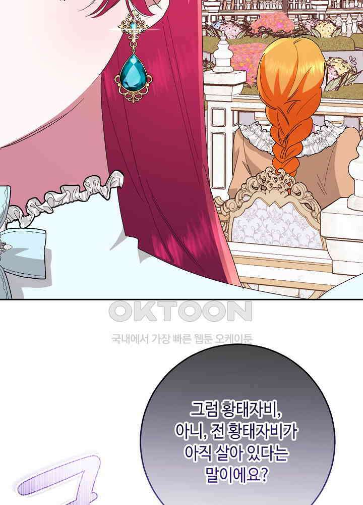 자격 미달 황후라 죄송합니다 최종화 38