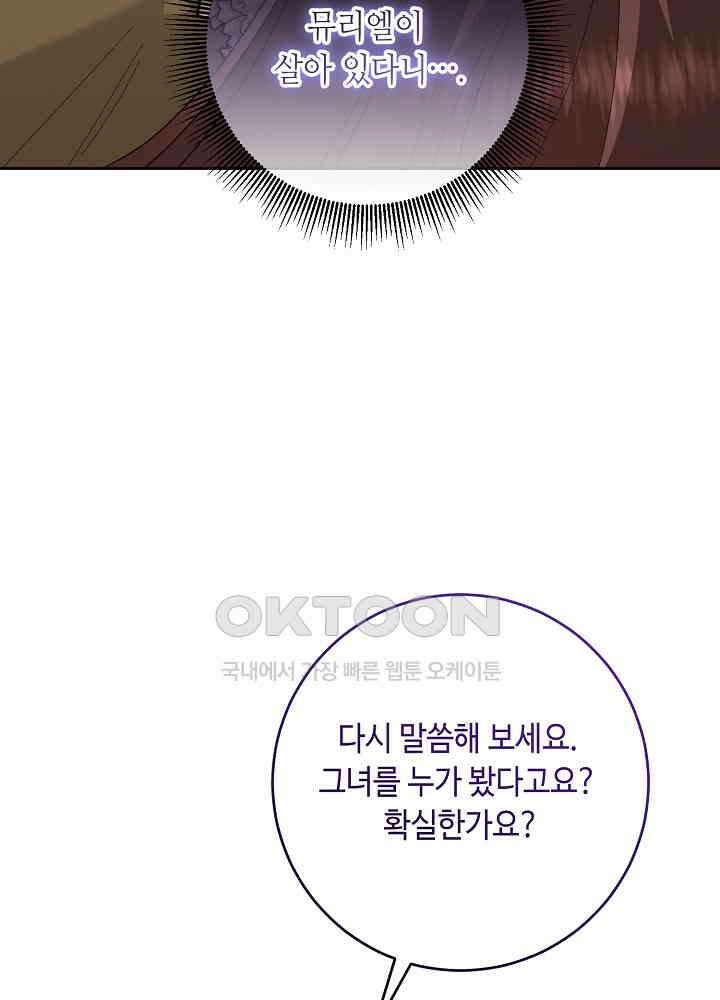 자격 미달 황후라 죄송합니다 최종화 41