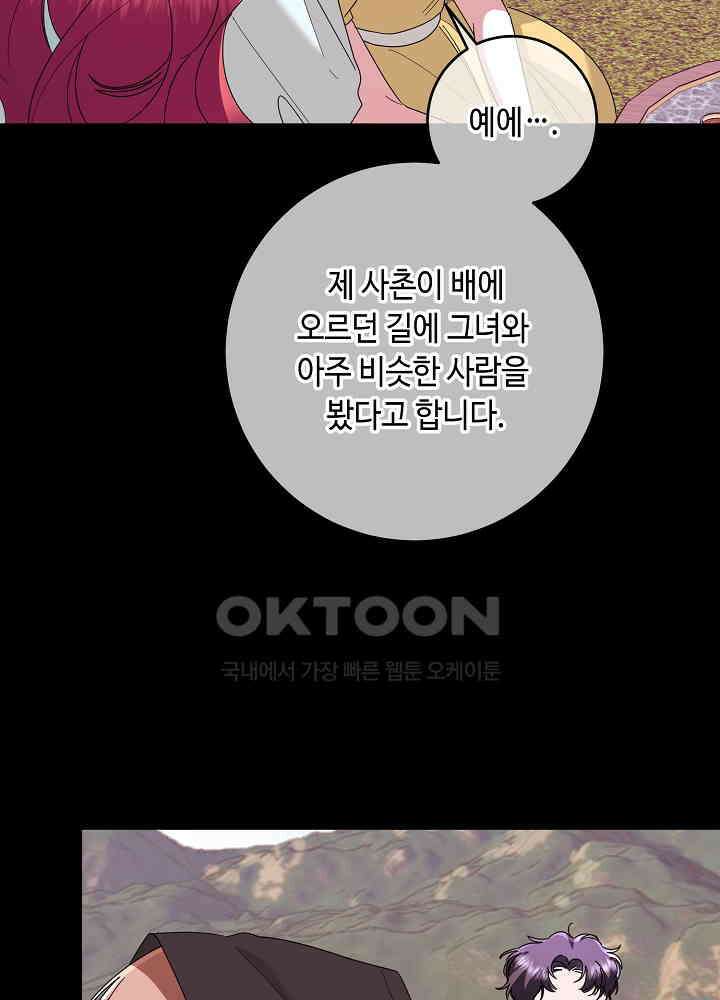 자격 미달 황후라 죄송합니다 최종화 43