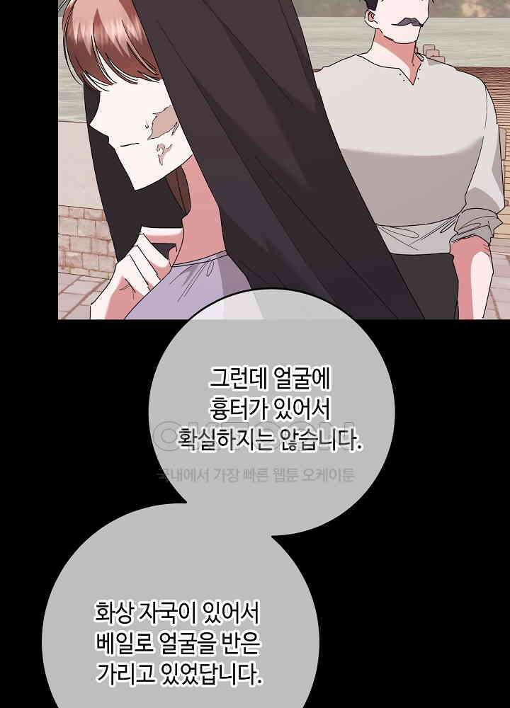 자격 미달 황후라 죄송합니다 최종화 44