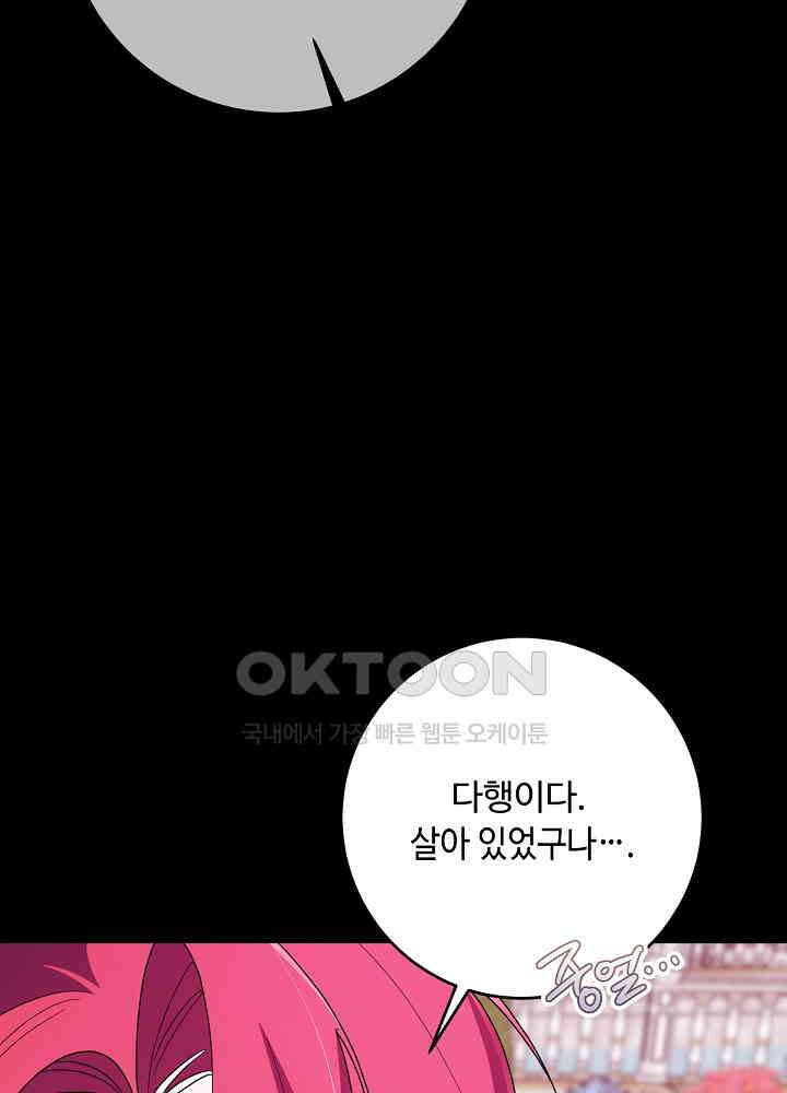 자격 미달 황후라 죄송합니다 최종화 45