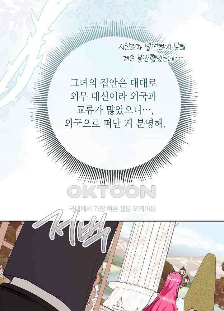 자격 미달 황후라 죄송합니다 최종화 47