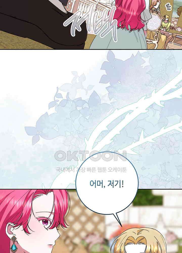 자격 미달 황후라 죄송합니다 최종화 48