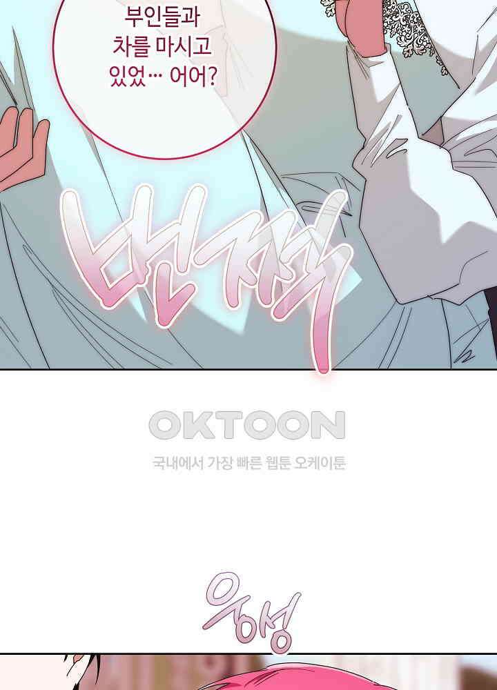 자격 미달 황후라 죄송합니다 최종화 51