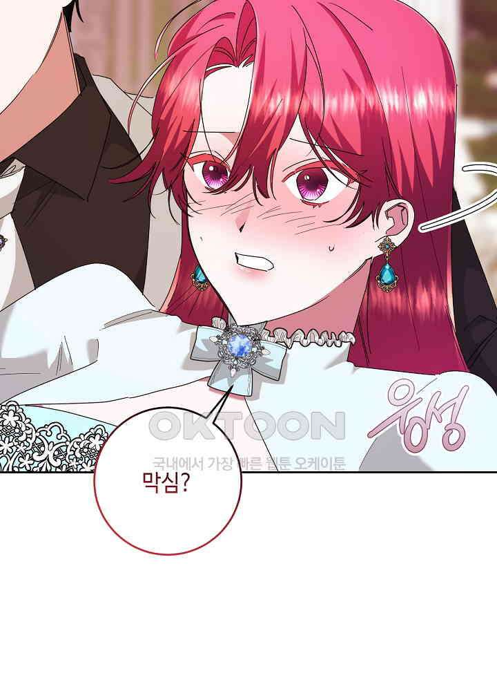 자격 미달 황후라 죄송합니다 최종화 52