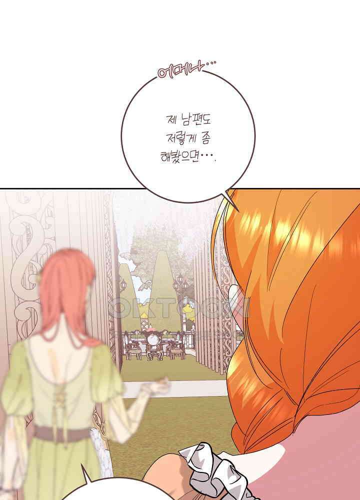 자격 미달 황후라 죄송합니다 최종화 53
