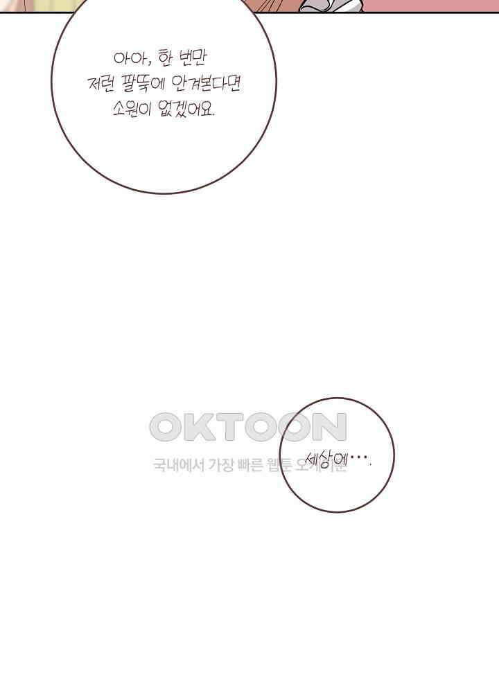 자격 미달 황후라 죄송합니다 최종화 54