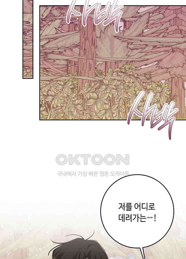 자격 미달 황후라 죄송합니다 최종화 56