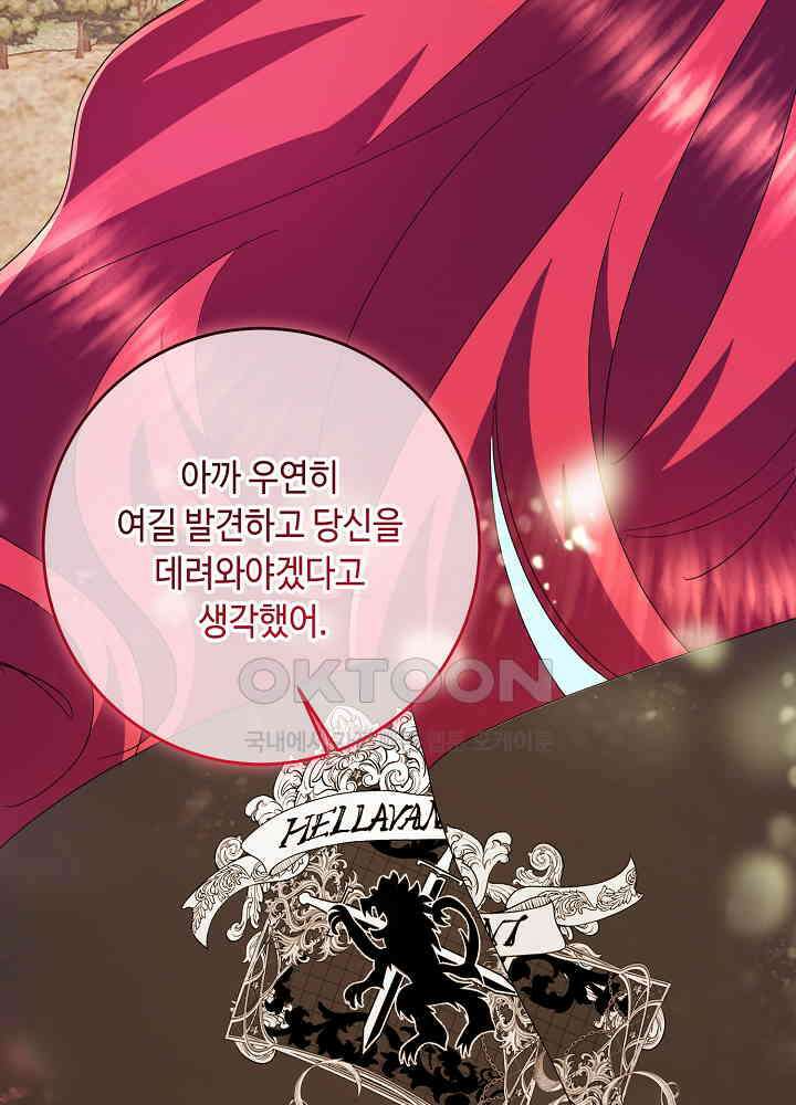 자격 미달 황후라 죄송합니다 최종화 61