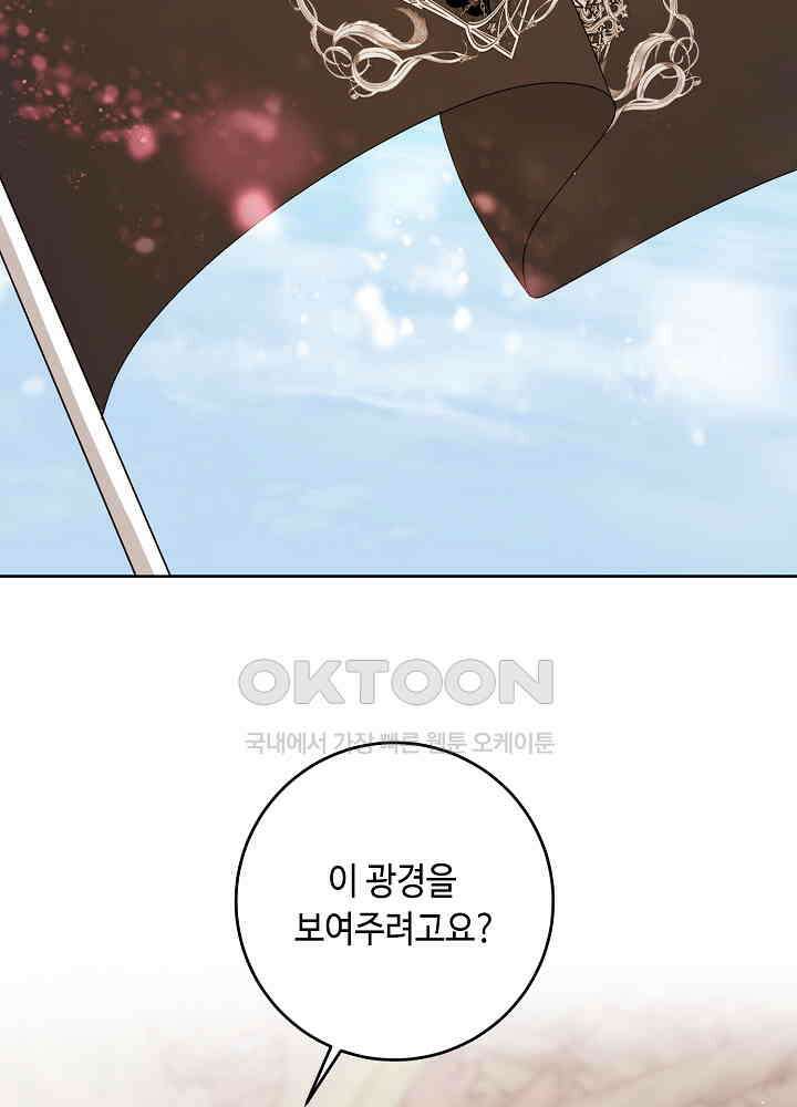 자격 미달 황후라 죄송합니다 최종화 62