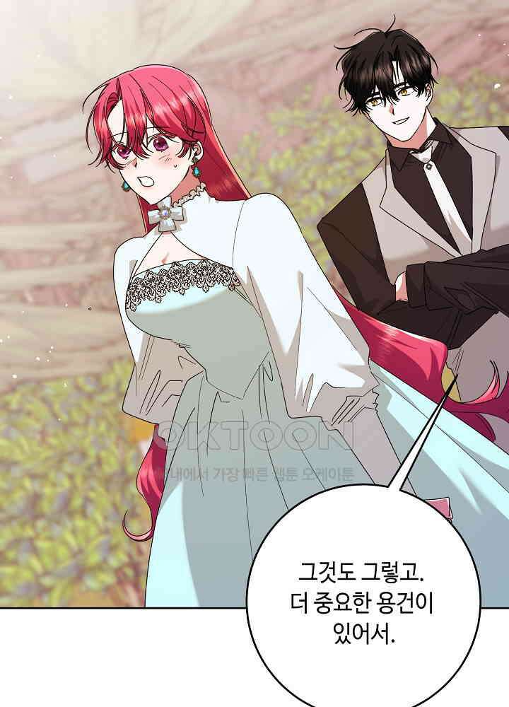 자격 미달 황후라 죄송합니다 최종화 63