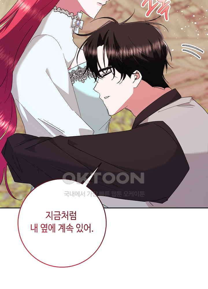 자격 미달 황후라 죄송합니다 최종화 67
