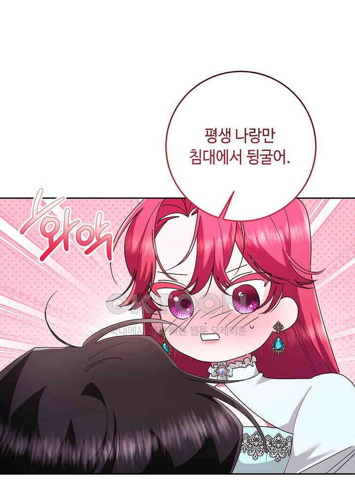 자격 미달 황후라 죄송합니다 최종화 68